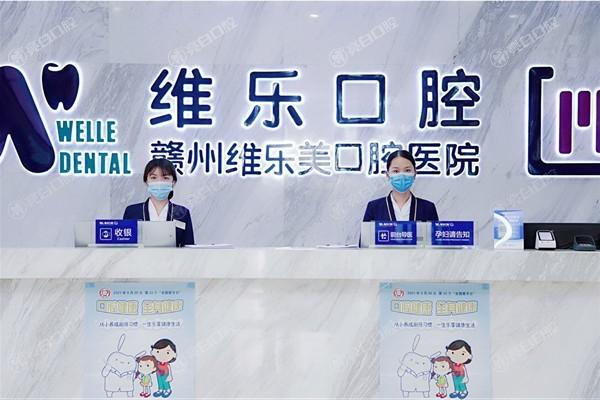 赣州唯乐口腔门诊部价格表公开：种牙3000+/矫正7000+/补牙120+等费用详情