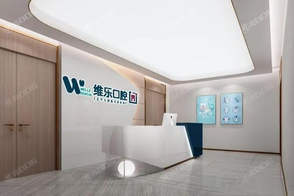 洛阳维乐口腔价格表公开：隐形矫正23000+全瓷牙3200+补牙400+