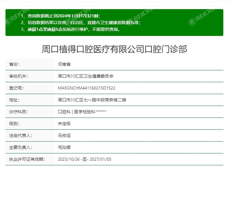 2025年河南周口植得口腔门诊价格表 种植牙4400+矫正6800+ 在线预约便捷