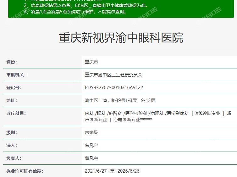 打听下重庆新视界渝中眼科医院如何？查看医院地址和预约方式再判断