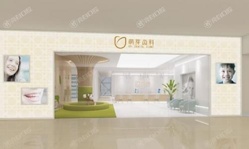 武汉萌芽齿科口腔镶牙贵吗？速来知晓这家收费透明的医院详情