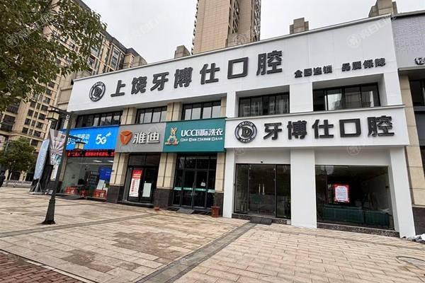 上饶信州天使牙博仕口腔2025新版价目表：种植牙3600元起/矫正9800元起/补牙180元起