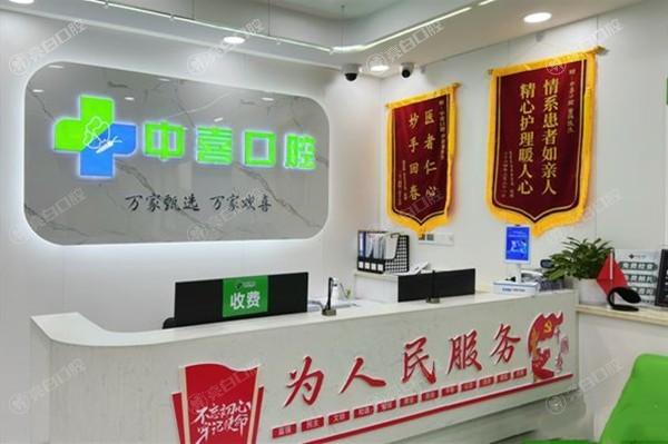 盐城中喜口腔2025价目表：种植矫正修复等项目费用全涵盖！