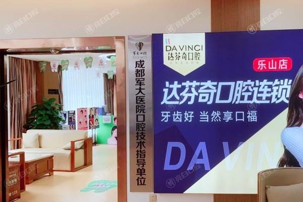乐山达芬奇口腔正规吗？证实服务好口碑佳是正规可信的机构