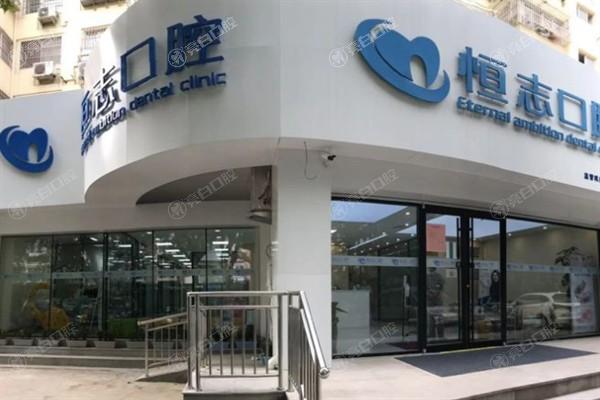 青岛恒志口腔医生水平高吗？正规医师团队坐诊经验足