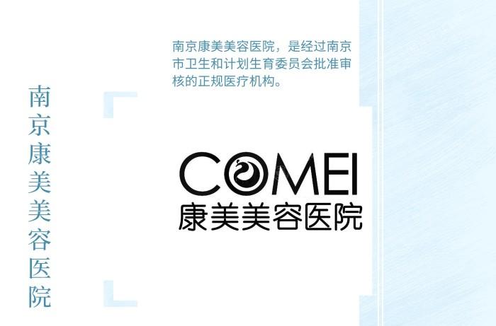 南京康美医疗美容医院怎么样?了解收费标准和特色整形项目
