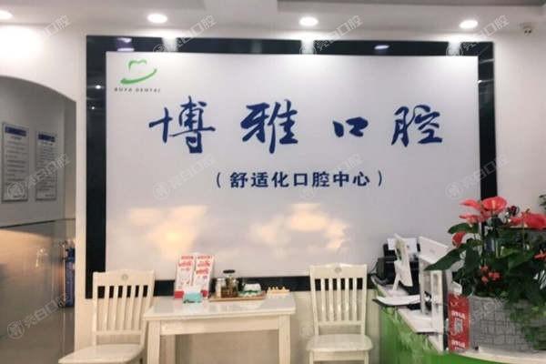 滁州博雅口腔诊所价格表？牙齿美白 / 儿牙治疗 / 活动义齿价格低