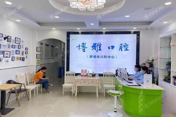 滁州博雅口腔诊所价格表？牙齿美白 / 儿牙治疗 / 活动义齿价格低