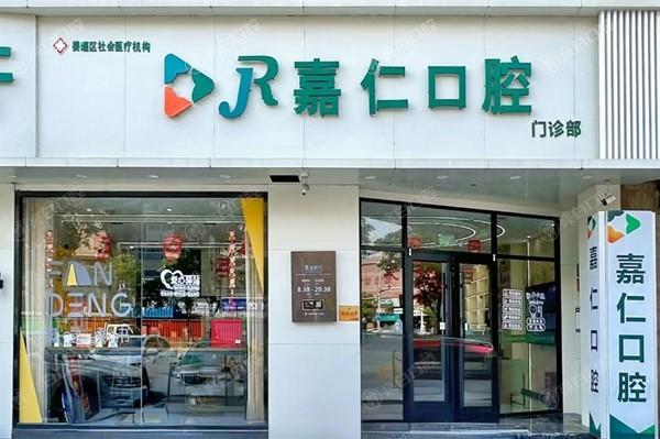 泰州嘉仁口腔门诊部收费价目表？补牙 / 拔牙 / 根管治疗收费合理