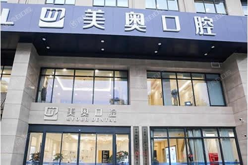 无锡美奥口腔价格曝光:种植牙3400+牙齿美白750+根管治疗520+
