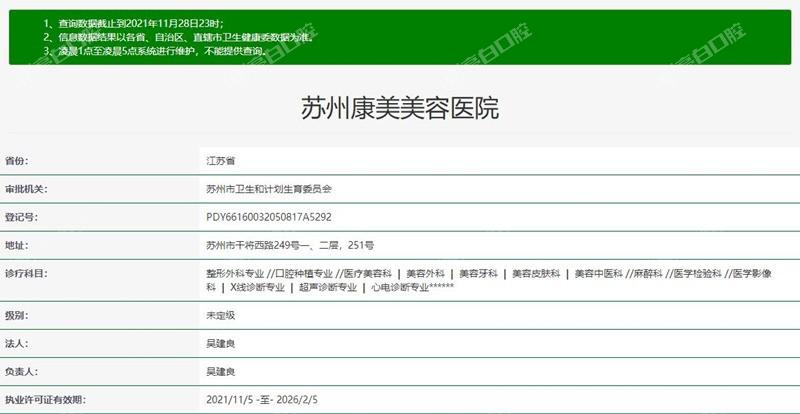 ​​苏州康美美容医院靠谱么？从医院资质和成功案例分析其实力​​