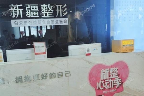 ​​新疆整形美容医院怎么样？了解医院地址、收费价格表再做决定！​
