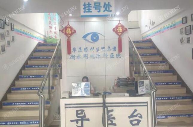 衡水华厦眼科医院视力检查收费贵吗？收费透明且价格合理