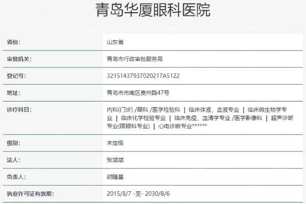 青岛华厦眼科医院怎么样？实力强且收费透明无隐形消费