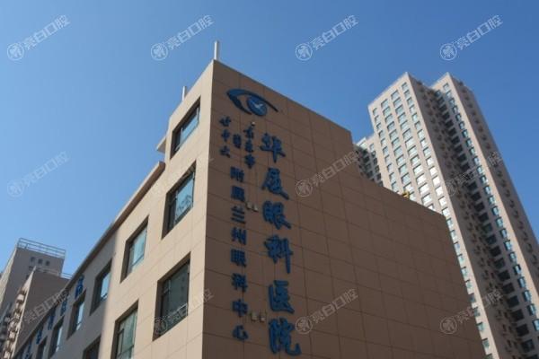 兰州华厦眼科医院超声乳化白内障手术收费贵吗？技术成熟且一点都不贵