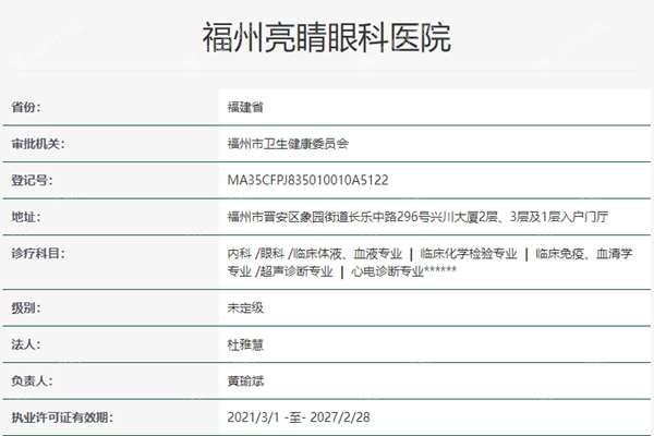 福州亮睛眼科医院好不好？盘点其特色项目和先进的核心技术