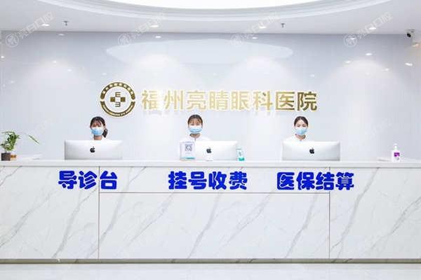福州亮睛眼科医院好不好？盘点其特色项目和先进的核心技术