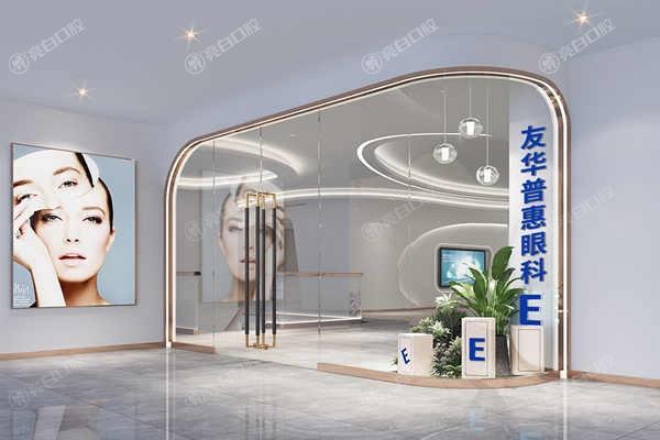 东莞友华普惠眼科医院收费明细:全激光无刀手术17500元+睑球粘连分离术4000元+