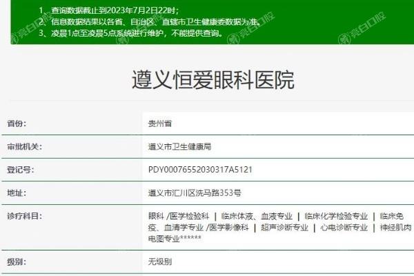 遵义恒爱眼科医院值得去吗？参考收费价格表和医生团队实力