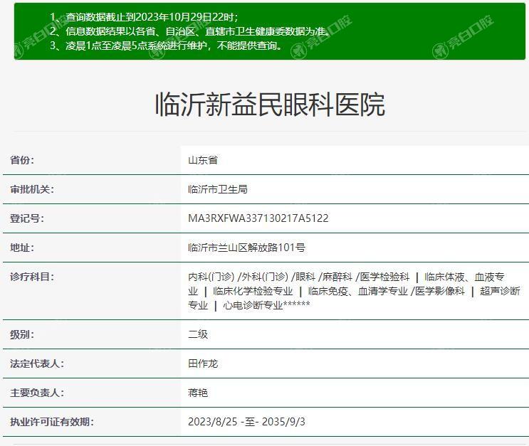 想问临沂新民益眼科医院收费贵吗？眼科检查、配镜、手术费用清单