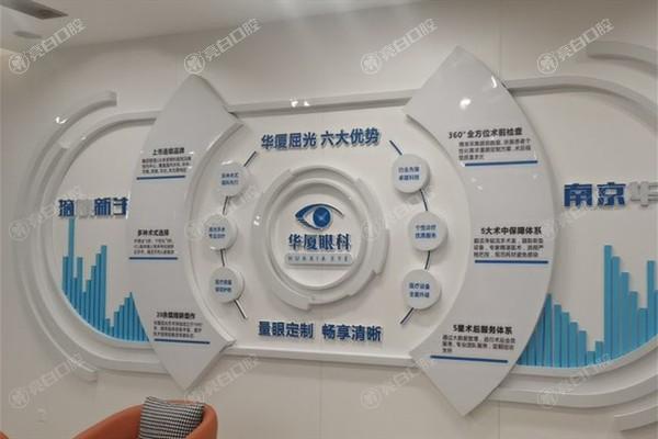 南京华厦眼科看眼要花多少钱？实地考察发现正规且价格适中
