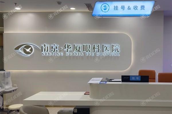 南京华厦眼科看眼要花多少钱？实地考察发现正规且价格适中