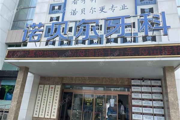 淮安诺贝尔口腔医院价格放心查:补牙150起+根管治疗680起+全瓷牙1200起