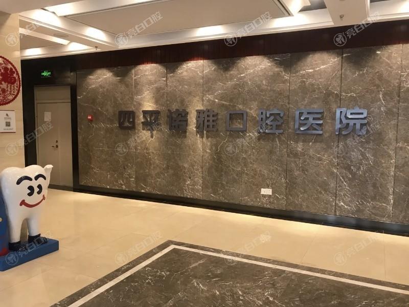 吉林四平诺雅口腔医院洗牙多少钱？2025年手工洗牙70元起，电动洗牙90元起！