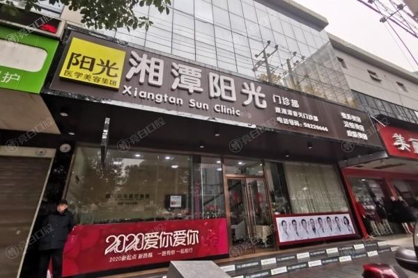 湘潭阳光医美正规靠谱吗？探究医院技术实力与服务质量