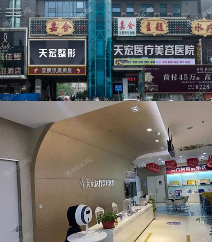 石家庄天宏医疗美容医院正规吗？详细收费价格表及特色项目解析