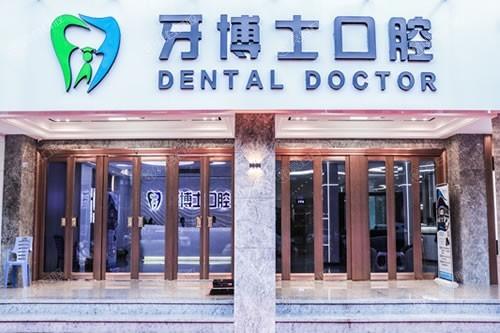 揭阳牙博士口腔是正规的吗？正规的私立牙科连锁，看牙稳妥不踩雷