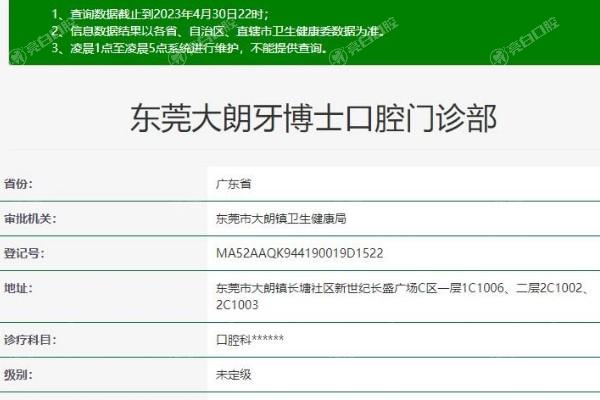 好奇东莞大朗牙博士口腔好不好？这里的牙齿美白效果超惊艳！