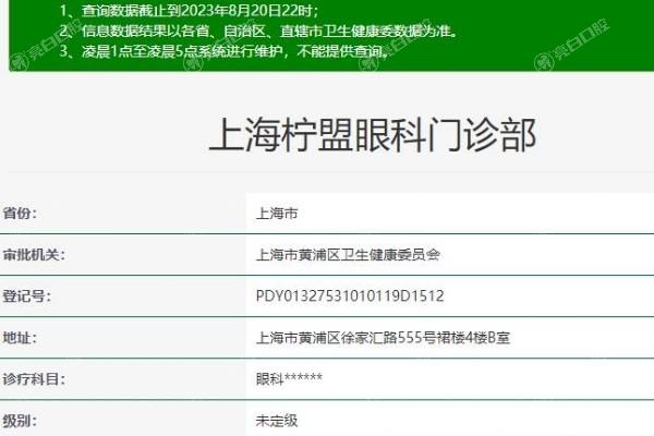 上海柠盟眼科门诊部多少钱合理？超详细 ICL 收费表助你避坑