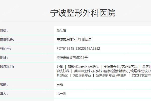 宁波整形外科医院怎么样？看医院资质与主推项目就知道
