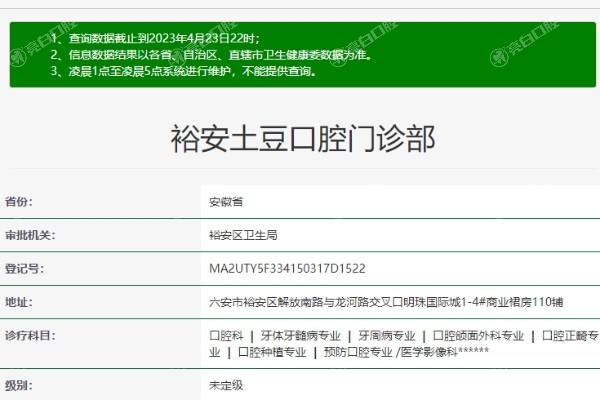 有了解六安裕安土豆口腔的吗？独特理念贴心服务，开启美牙之旅