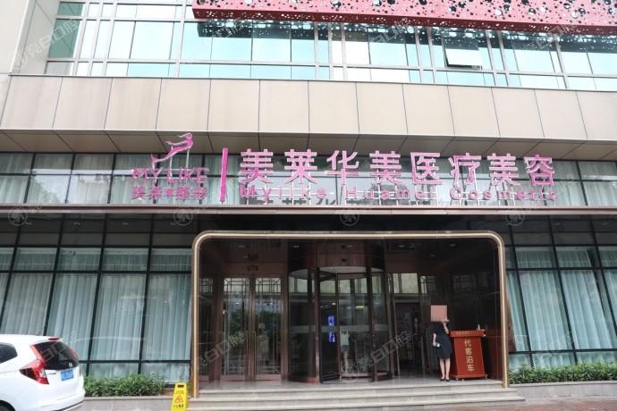 泉州美莱华美医疗美容医院正规吗？正规审批认证 | 项目全方面覆盖 | 医生名声较高 | 患者口碑较好！