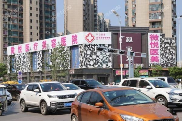 阜阳微悦医疗美容的价格贵不贵？性价比高的项目有哪些？