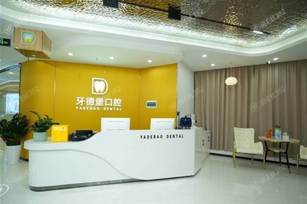 广州牙德堡口腔门诊医生团队如何？揭秘，医生负责技术可靠，看牙有保障啦！