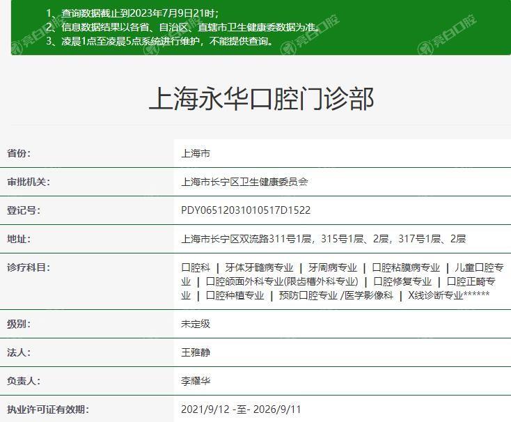 上海永华口腔门诊部评价好不好？从大众反馈瞧正规技术与收费标准