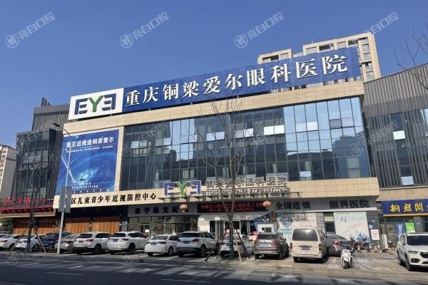 重庆铜梁爱尔眼科医院怎么样？正规资质有保障，技术硬口碑超赞