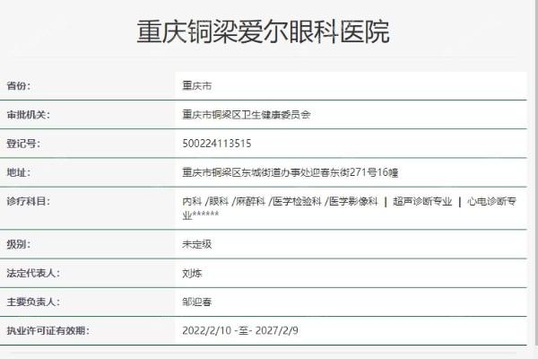 重庆铜梁爱尔眼科医院怎么样？正规资质有保障，技术硬口碑超赞