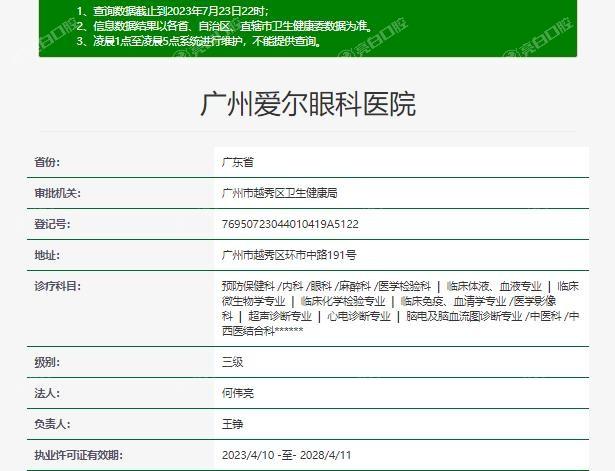 广州爱尔眼科医院收费价格贵吗？了解眼底病、青光眼诊疗的费用明细