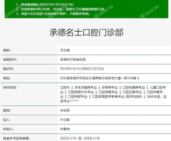劲爆消息，承德名士口腔是正规医院吗？他家的种植牙服务超贴心！