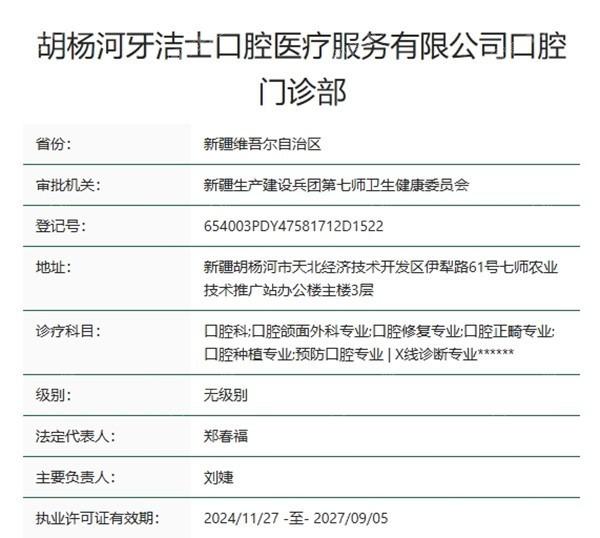 胡杨河牙洁士口腔门诊部值得去吗？看看特色项目和患者反馈