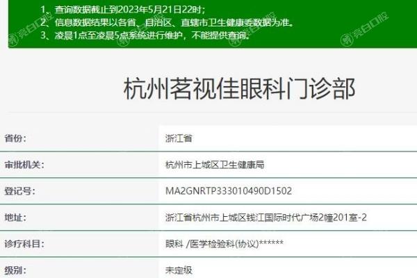 杭州茗视佳眼科靠谱吗?可靠可信有保障,全程暖心陪护服务超贴心! 杭州茗视佳眼科靠谱吗?可靠可信有保障,全程暖心陪护服务超贴心!