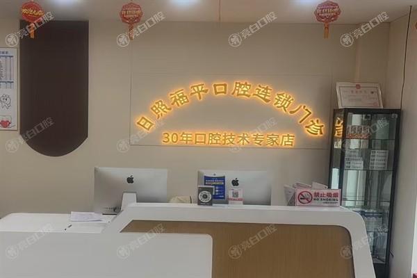 日照福平凯思口腔价格表大公开，牙齿矫正、洗牙等项目费用全知道