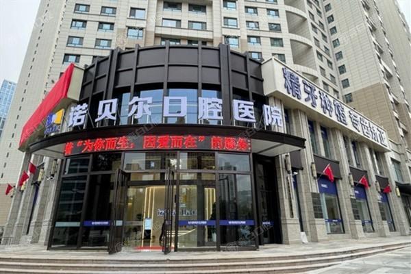 青海诺贝尔口腔拔牙疼不疼？微创技术恢复更快