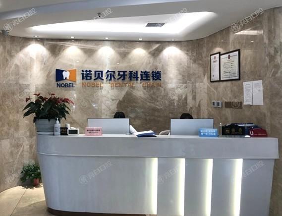 西安诺贝尔口腔口碑好不好？口碑赞、好评多，服务优质体验超舒适