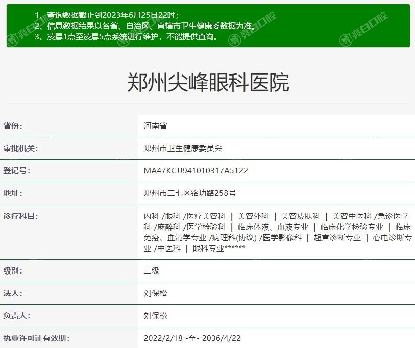 郑州尖峰眼科医院值得去吗？分析医院优势及热门特色项目