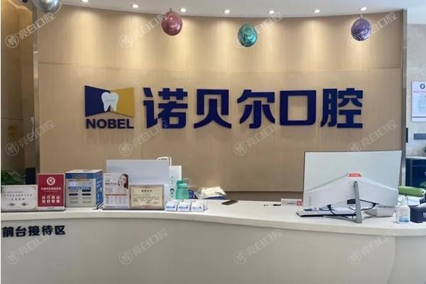 银川诺贝尔口腔正规吗？优质的服务、靠谱的医生，资质完备值得选择